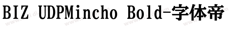 BIZ UDPMincho Bold字体转换